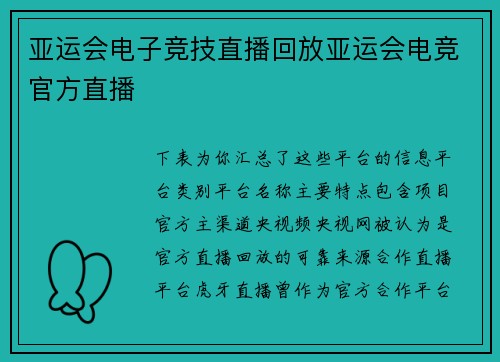 亚运会电子竞技直播回放亚运会电竞官方直播
