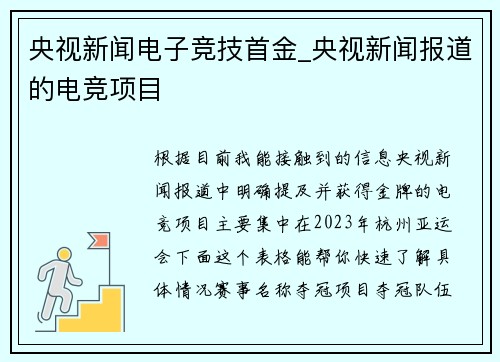 央视新闻电子竞技首金_央视新闻报道的电竞项目