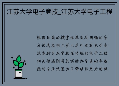 江苏大学电子竞技_江苏大学电子工程