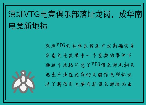 深圳VTG电竞俱乐部落址龙岗，成华南电竞新地标