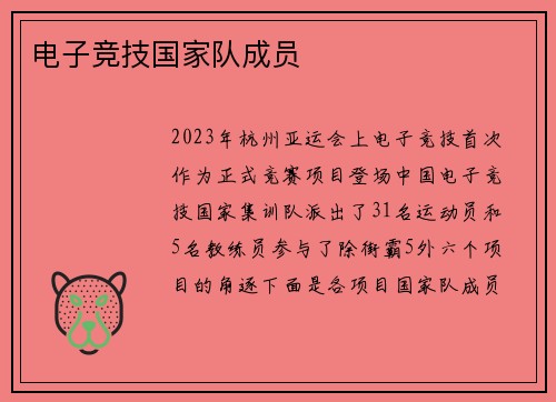 电子竞技国家队成员